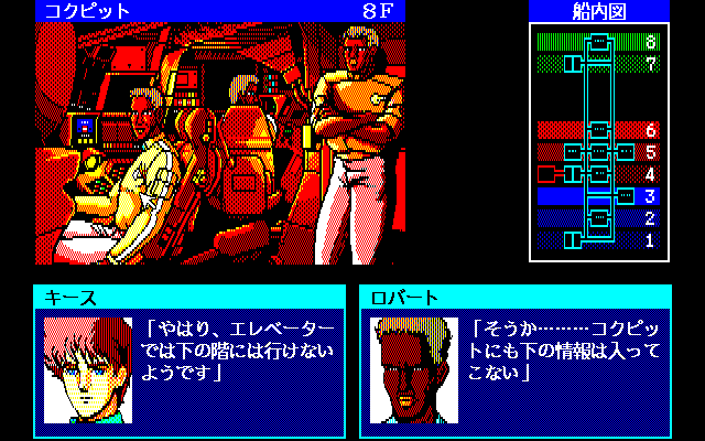 Psy-O-Blade (PC-98) screenshot: Cockpit