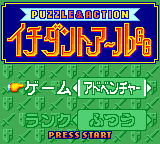 Puzzle & Action: Ichidant-R (Game Gear) screenshot: Menu