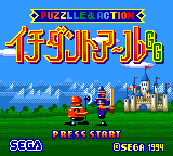 Puzzle & Action: Ichidant-R (Game Gear) screenshot: Title screen