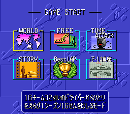 F-1 Grand Prix Part II (SNES) screenshot: Main menu