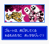 Tokyo Disneyland: Mickey no Cinderella Shiro Mystery Tour (Game Boy) screenshot: Opening story