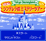 Tokyo Disneyland: Mickey no Cinderella Shiro Mystery Tour (Game Boy) screenshot: Title screen