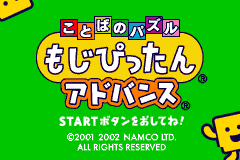 Kotoba no Puzzle: Mojipittan Advance (Game Boy Advance) screenshot: Title screen