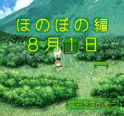 Mushi Tarō (PlayStation) screenshot: It's a green wide world out there - maybe too green. Where are those bugs!
