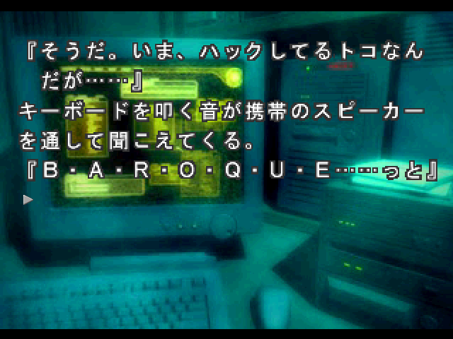 Baroque Syndrome (PlayStation) screenshot: Hello, this is B.A.R.O.Q.U.E. speaking.