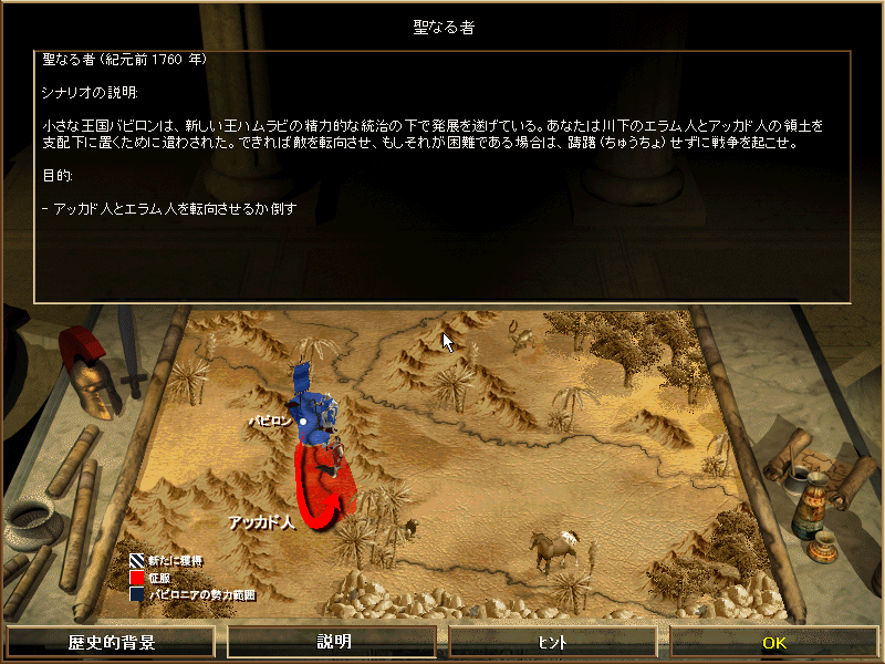 Age of Empires (Windows) screenshot: Campaign briefing (Japanese release)