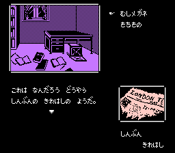 Meitantei Holmes: Kiri no London Satsujin Jiken (NES) screenshot: What is this? It apparently looks like a piece of newspaper.