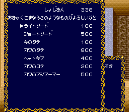 Kōryu Densetsu Villgust: Kieta Shōjo (SNES) screenshot: Buying equipment