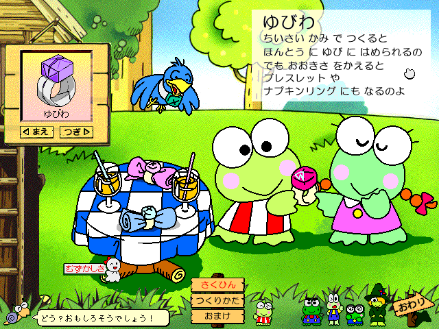 Kero Kero Keroppi to Origami no Tabibito (FM Towns) screenshot: A ring