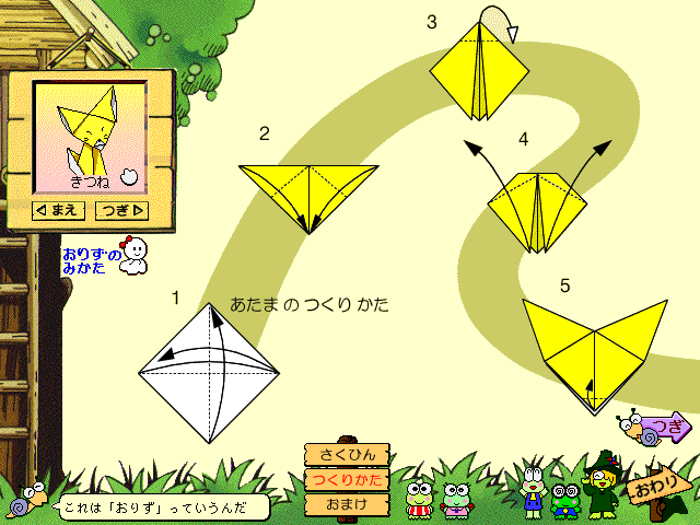 Kero Kero Keroppi to Origami no Tabibito (FM Towns) screenshot: Here's how to start making a fox origami