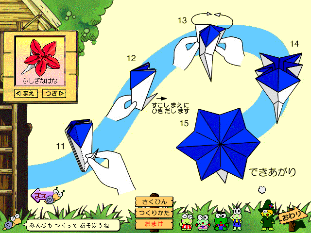 Kero Kero Keroppi to Origami no Tabibito (FM Towns) screenshot: Flower origami instructions