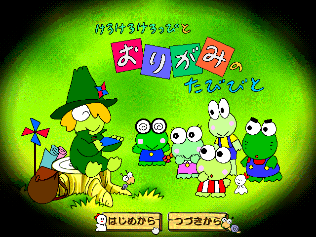 Kero Kero Keroppi to Origami no Tabibito (FM Towns) screenshot: Title screen