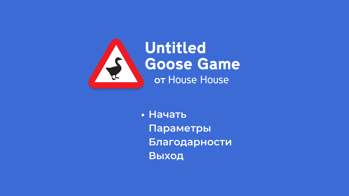 Untitled Goose Game (Windows) screenshot: Main menu