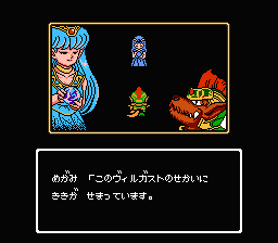 Kōryu Densetsu Villgust Gaiden (NES) screenshot: Introduction