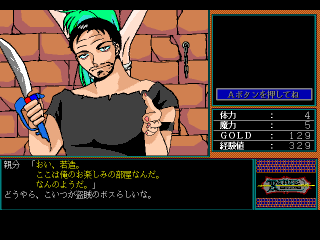 Rance: Hikari o Motomete (FM Towns) screenshot: Boss of Thieves' Lair