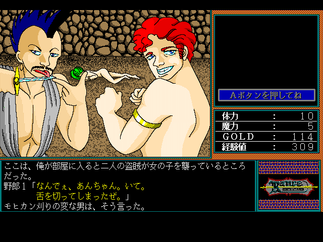 Rance: Hikari o Motomete (FM Towns) screenshot: Encountered 2 bandits holding a girl hostage