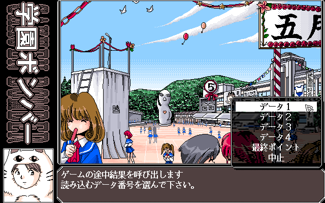 Gakuen Bomber (FM Towns) screenshot: That's one weird statue