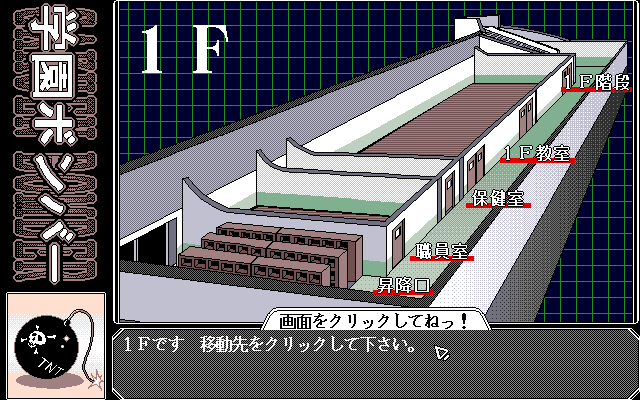 Gakuen Bomber (FM Towns) screenshot: School; first floor map