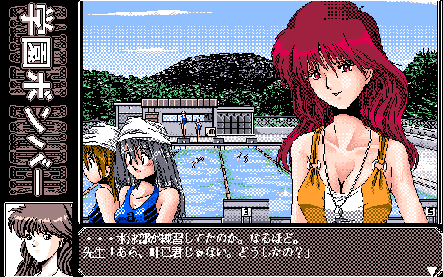 Gakuen Bomber (FM Towns) screenshot: Swimming Pool