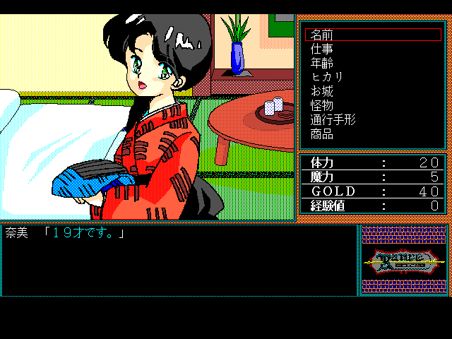 Rance: Hikari o Motomete (FM Towns) screenshot: Asking the girl's age