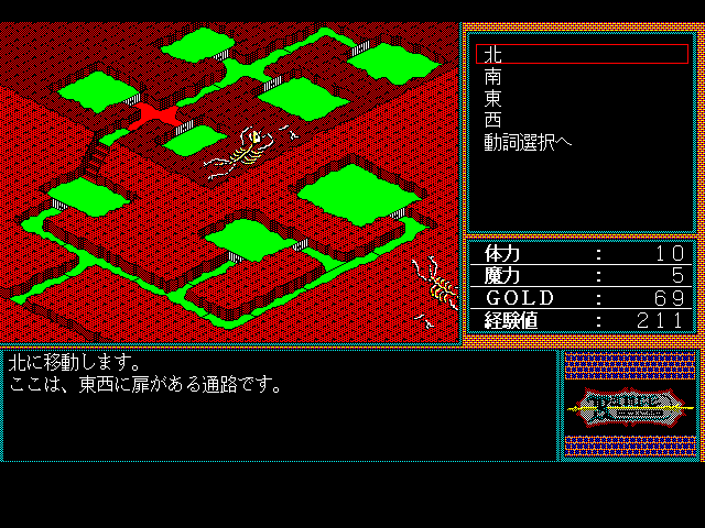 Rance: Hikari o Motomete (FM Towns) screenshot: Thieves' Lair; movement is done by selecting North, South, East or West from the menu