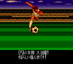 Captain Tsubasa V: Hasha no Shōgō Campione (SNES) screenshot: Prologue... that's Roberto Hongo.