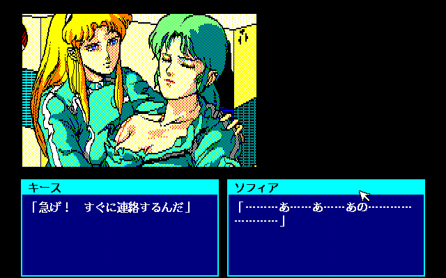 Psy-O-Blade (PC-98) screenshot: Trying to help