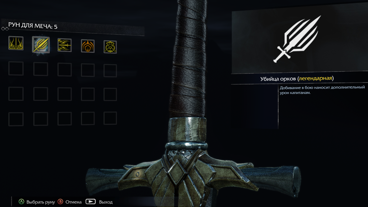 Middle-earth: Shadow of Mordor - Orc Slayer Rune (Windows) screenshot: Orc Slayer Rune - increased damage from special attacks to captains