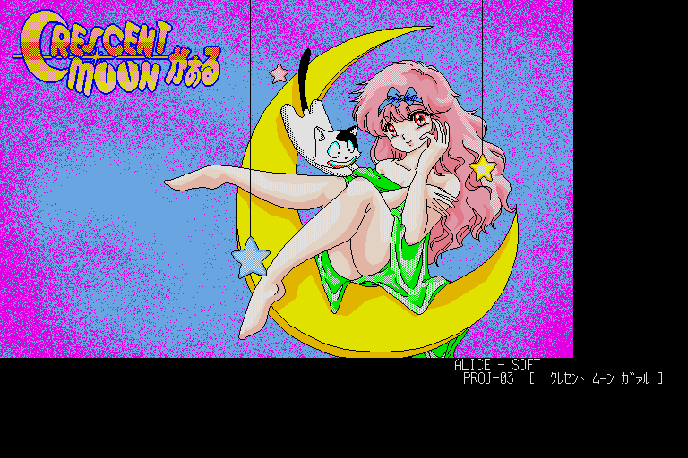 Crescent Moon Girl (Sharp X68000) screenshot: Title screen