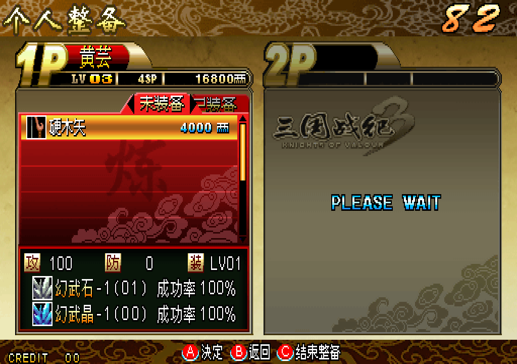 Knights of Valour 3 (Arcade) screenshot: The shop has a variety of items the player can take to the next stage.