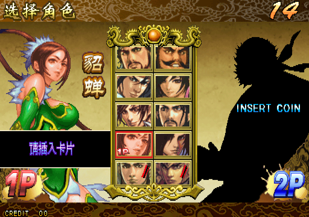 Knights of Valour 3 (Arcade) screenshot: Character select