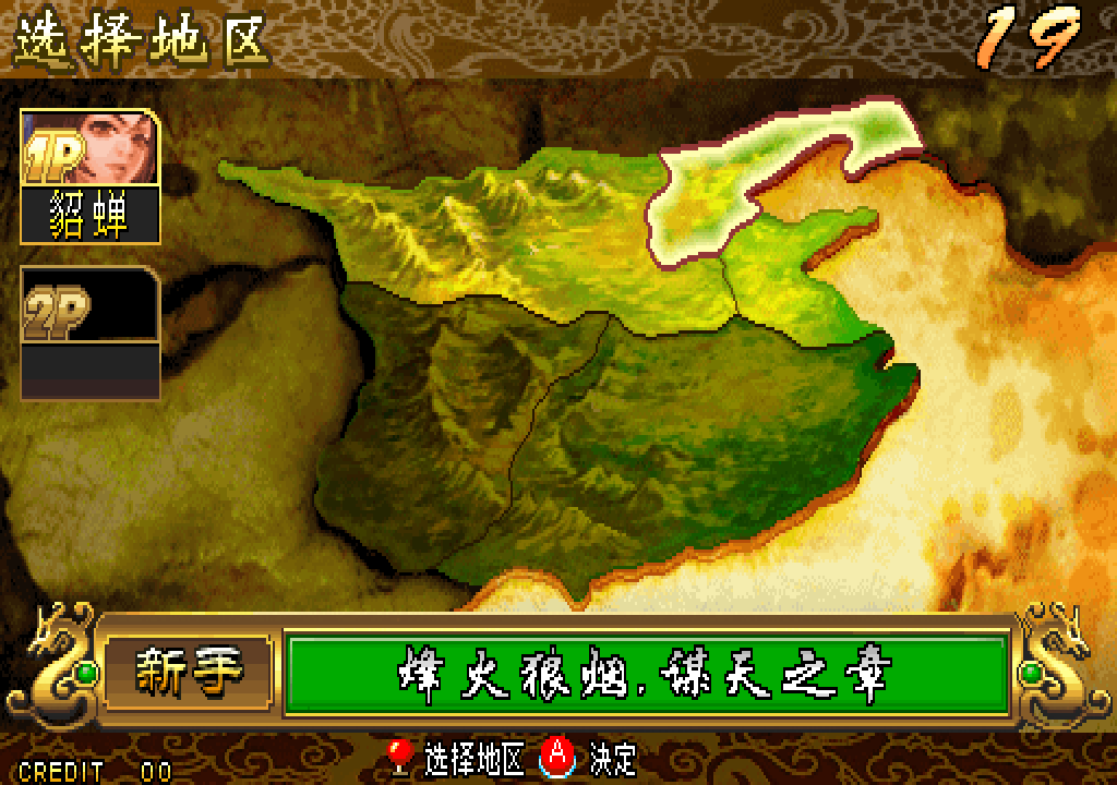 Knights of Valour 3 (Arcade) screenshot: Picking a region for the starting stage.