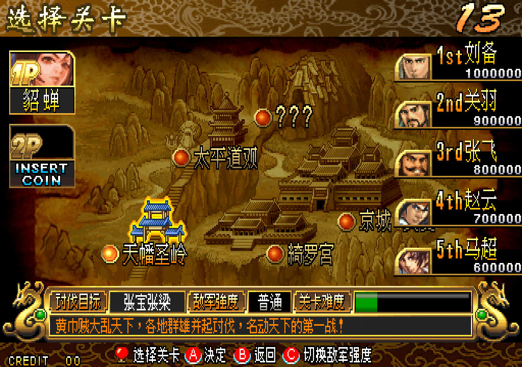 Knights of Valour 3 (Arcade) screenshot: After we pick a region, we get to pick an area to start the assautl.