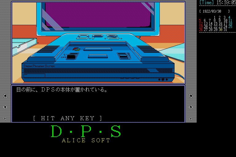 D.P.S: Dream Program System (Sharp X68000) screenshot: The fictional console named Dream Program System