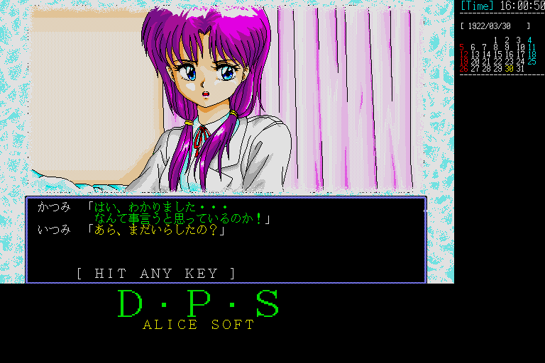 D.P.S: Dream Program System (Sharp X68000) screenshot: Another "patient"
