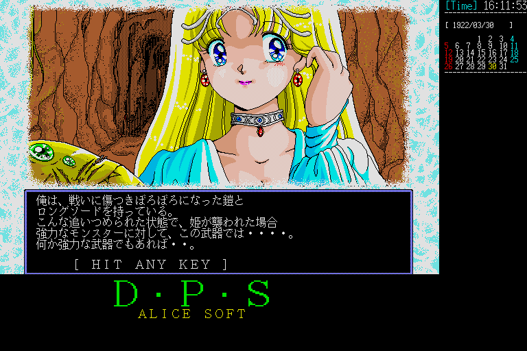 D.P.S: Dream Program System (Sharp X68000) screenshot: Princess scenario