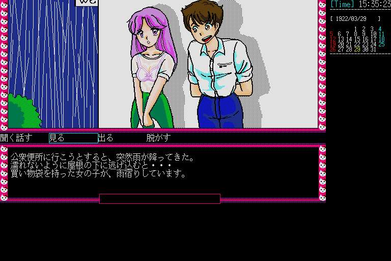 Crescent Moon Girl (Sharp X68000) screenshot: In order to become a cat again he has to find a girl with a crescent mark on her chest