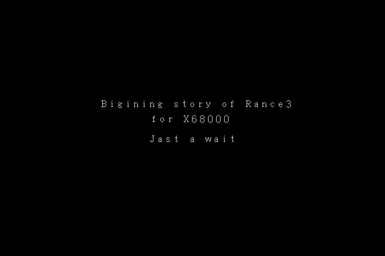 Rance III: Leazas Kanraku (Sharp X68000) screenshot: "Jast" a wait before "bigining" story of Rance3