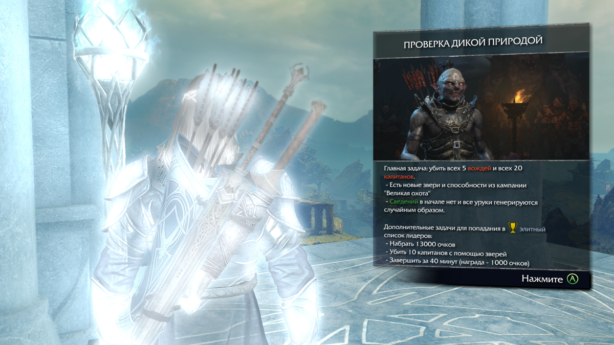 Middle-earth: Shadow of Mordor - Lord of the Hunt (Windows) screenshot: The DLC has its own test and an achievement associated with it. The hardest achievement in the game by a mile