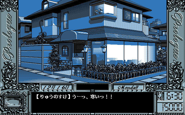 Dōkyūsei 2 (PC-98) screenshot: Outside of your house
