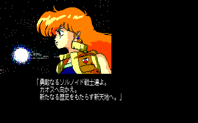 Gall Force: Eternal Story (PC-88) screenshot: Intro