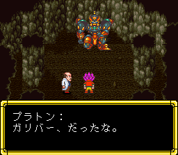 Kūsō Kagaku Sekai Gulliver Boy (SNES) screenshot: Big robot in a cave