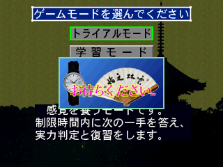 Igo Time Trial: Shikatsu Daihyakka (3DO) screenshot: Game loading