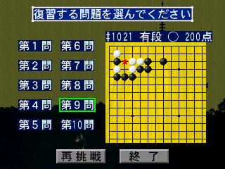 Igo Time Trial: Shikatsu Daihyakka (3DO) screenshot: Your past moves
