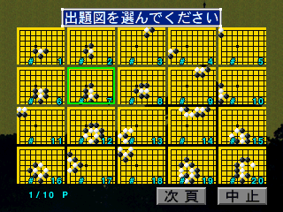 Igo Time Trial: Shikatsu Daihyakka (3DO) screenshot: New puzzles for thought