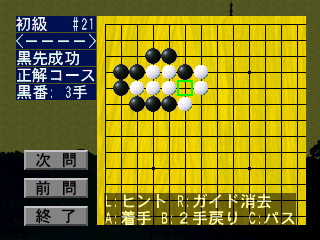Igo Time Trial: Shikatsu Daihyakka (3DO) screenshot: Try this one