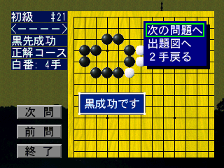 Igo Time Trial: Shikatsu Daihyakka (3DO) screenshot: Boxing the opponents pieces