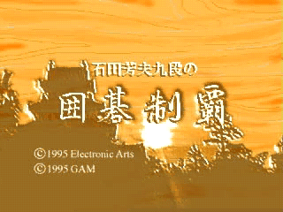 Ishida Yoshio Kudan no Igo Seiha (3DO) screenshot: Title screen