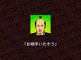 Ishida Yoshio Kudan no Igo Seiha (3DO) screenshot: Now face your opponent