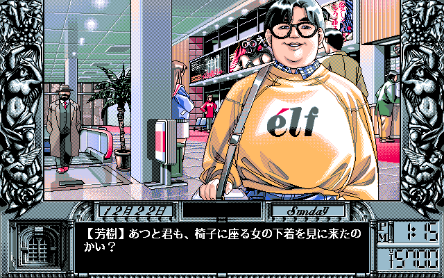 Dōkyūsei 2 (PC-98) screenshot: An Elf developer?!!